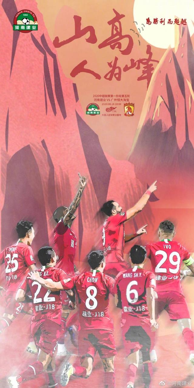 广州恒大逼平河南建业，暂时稳居榜首的简单介绍