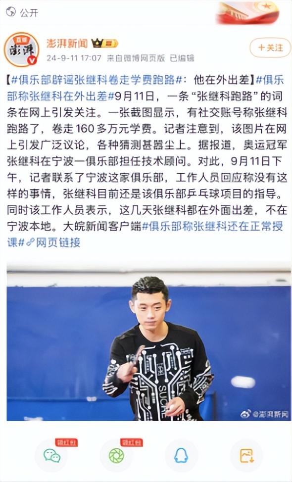 法国队绝杀中国队，张继科刷新纪录